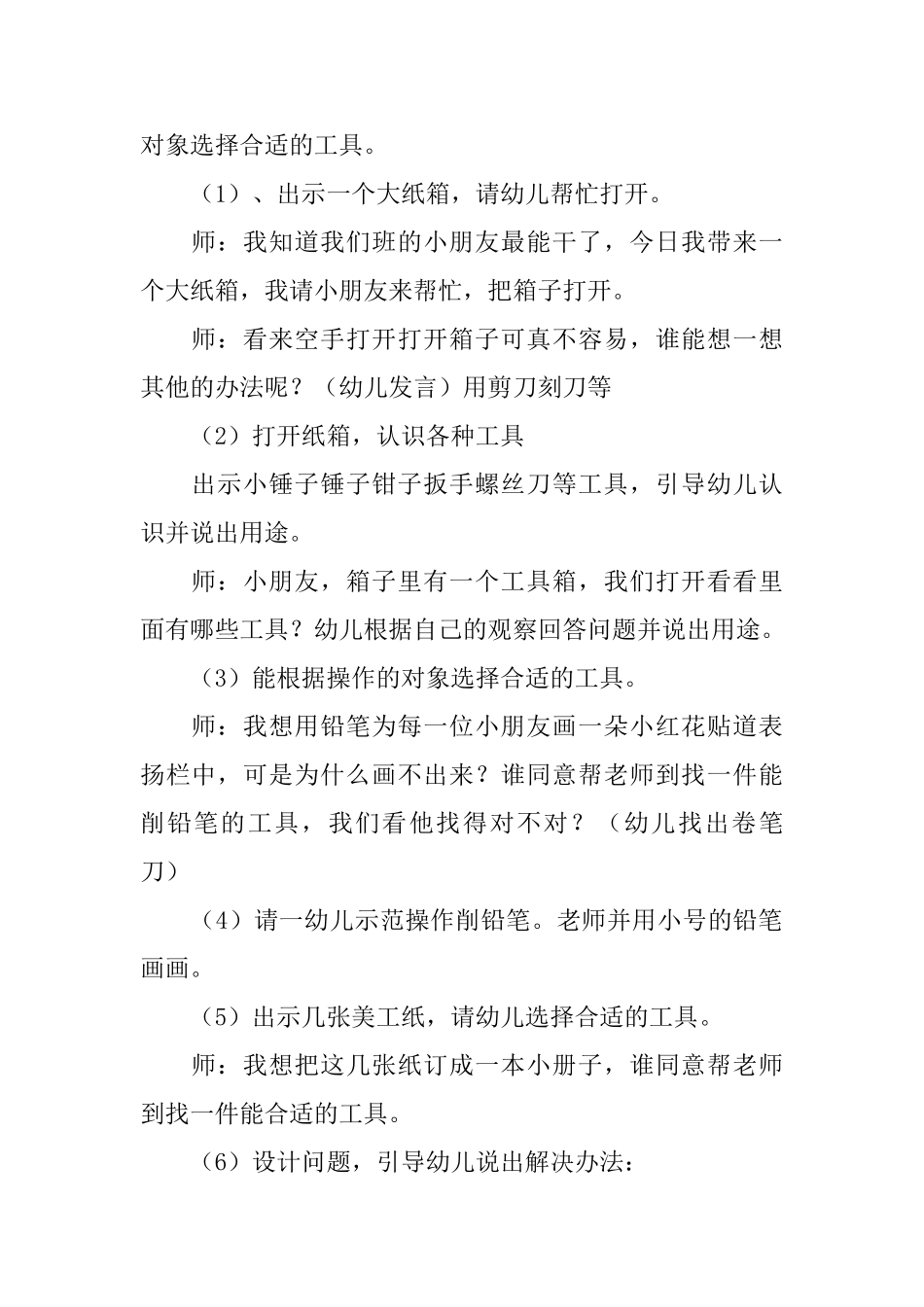 大班教案工具用处大_第2页