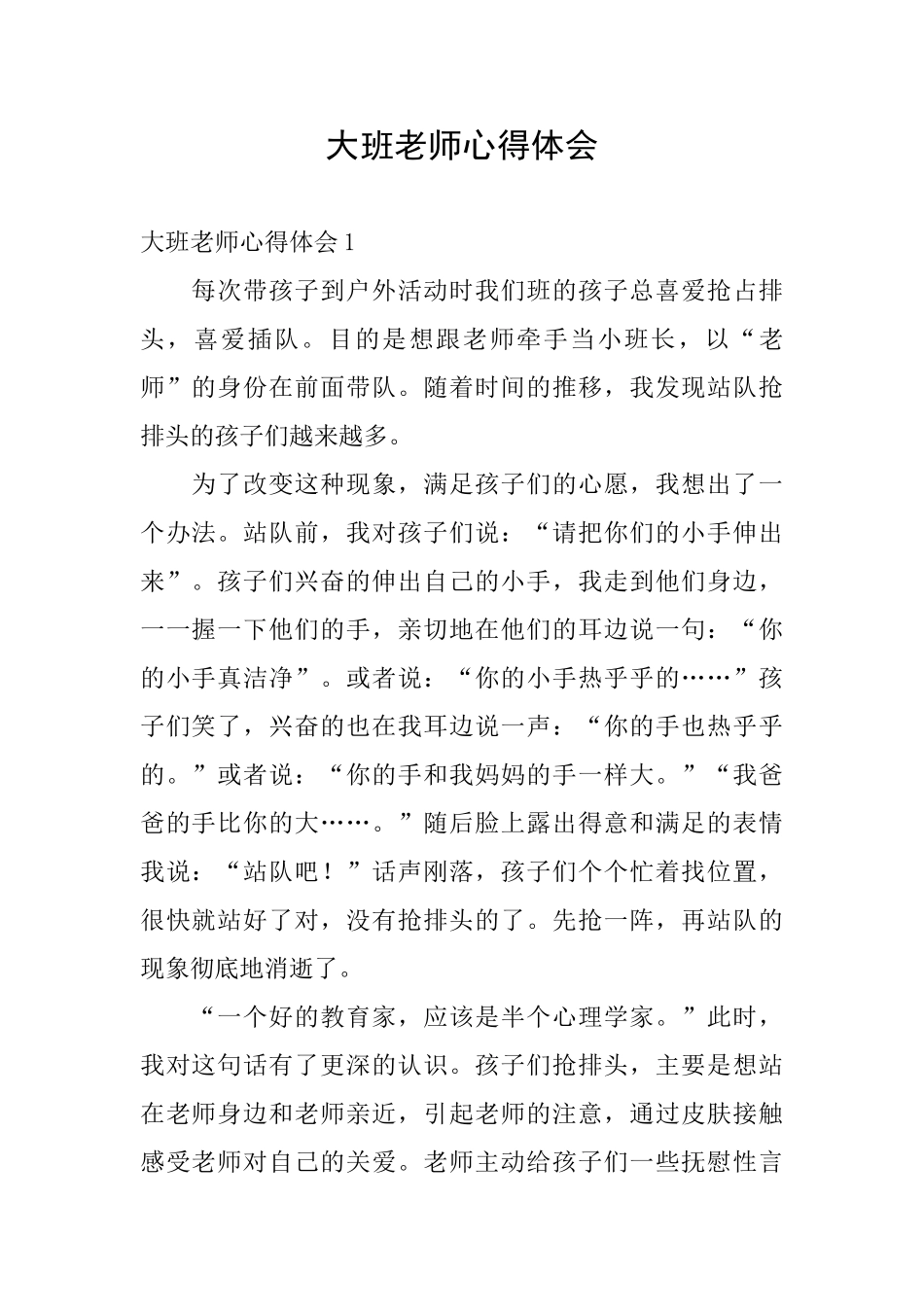 大班教师心得体会_第1页