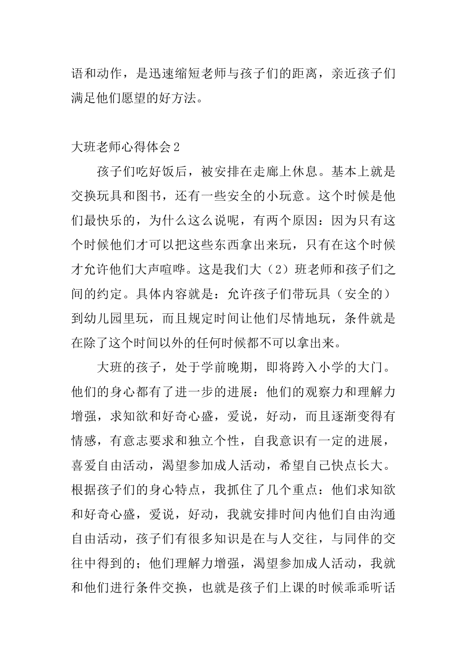 大班教师心得体会_第2页