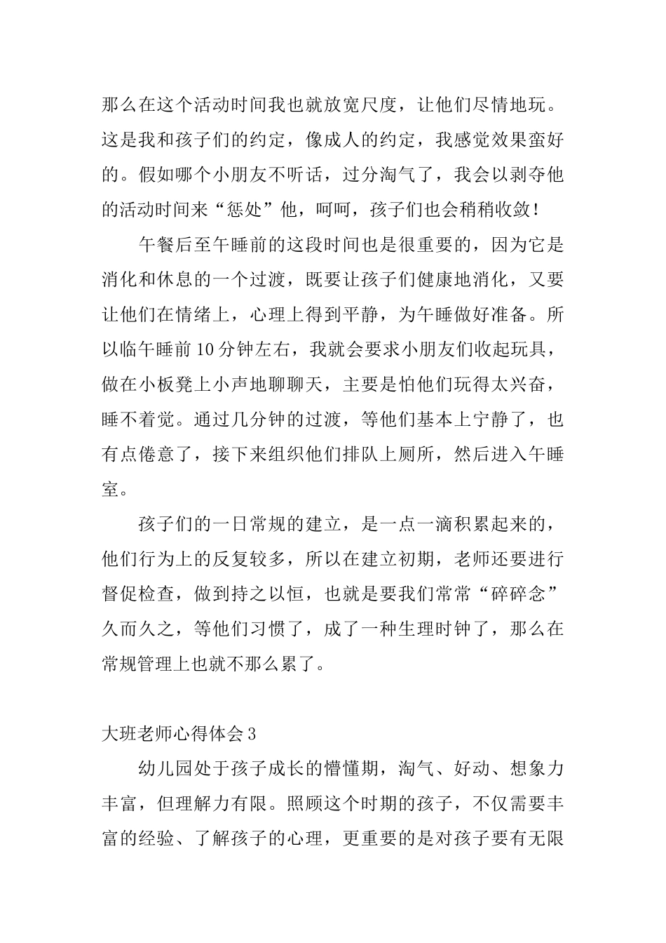 大班教师心得体会_第3页