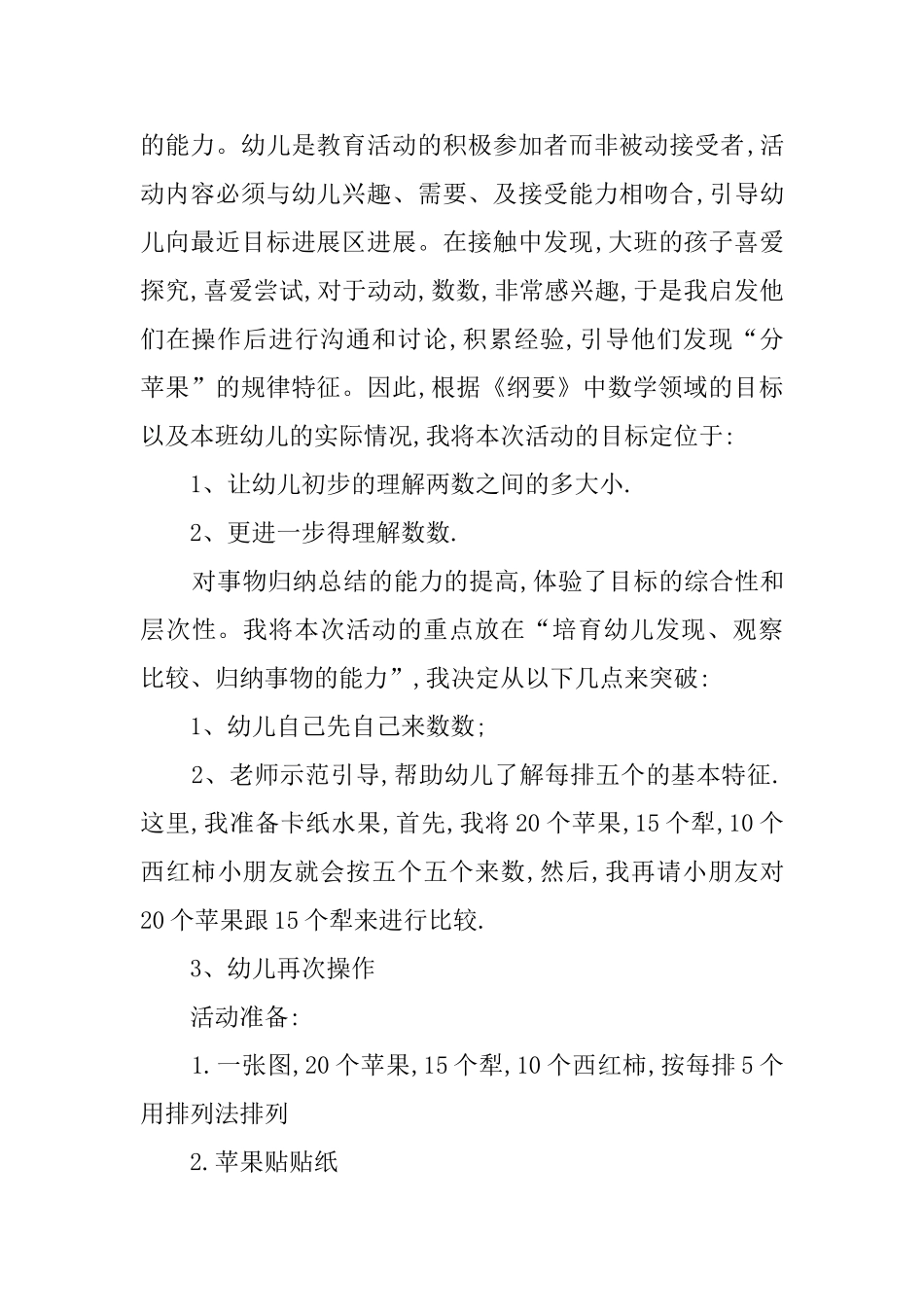 大班数学游戏分苹果说课稿_第2页