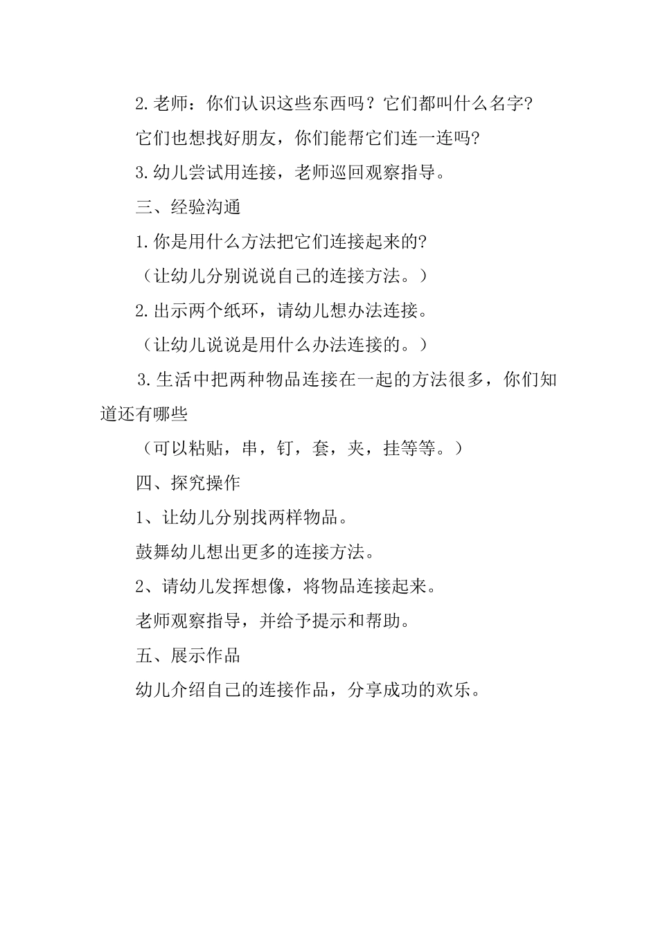 大班教案：连接游戏_第2页