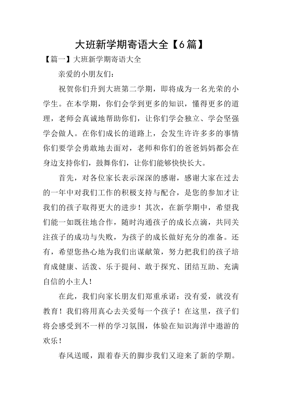 大班新学期寄语大全_第1页