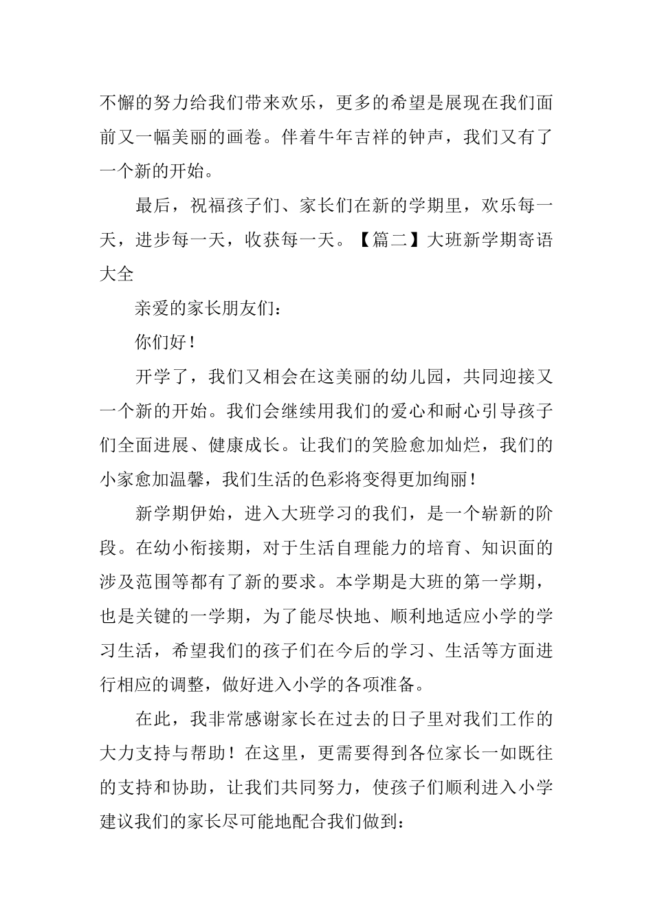 大班新学期寄语大全_第2页