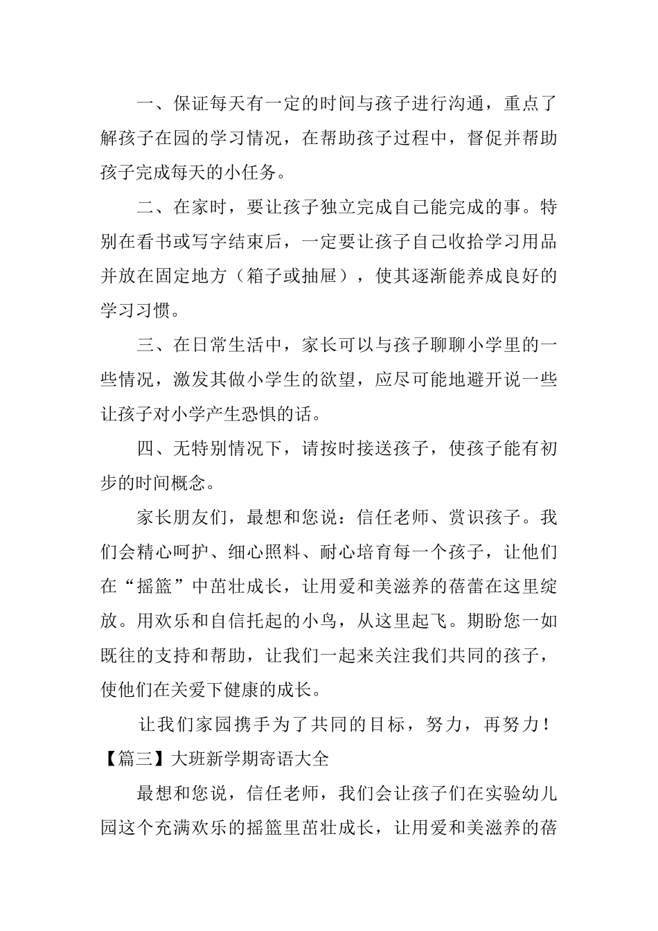 大班新学期寄语大全_第3页