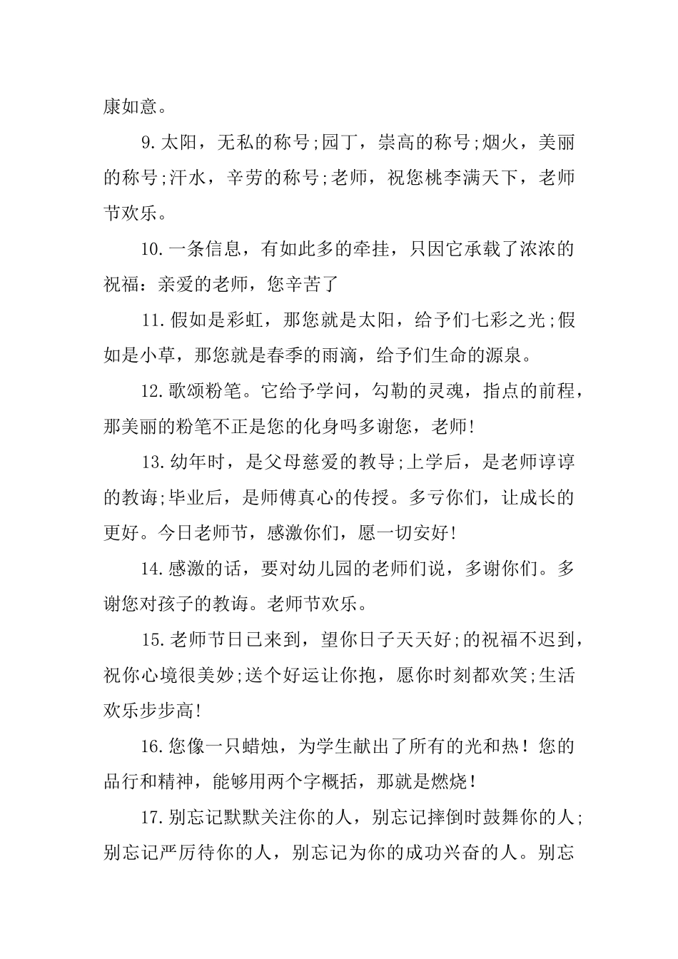 大班毕业感谢老师的话150句_第2页