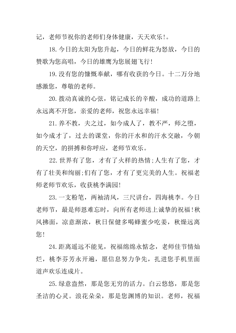 大班毕业感谢老师的话150句_第3页