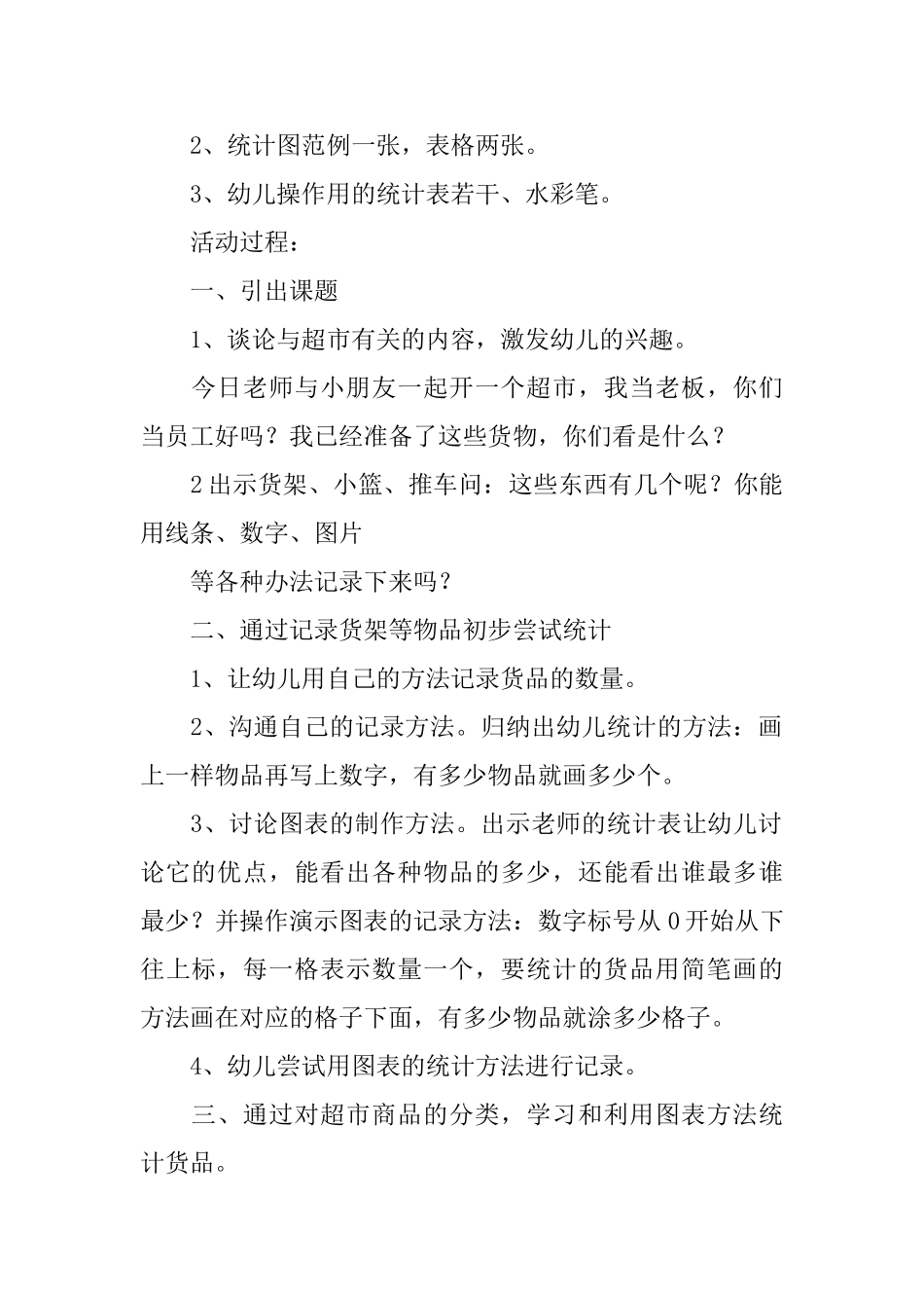 大班数学《超市》教案_第2页
