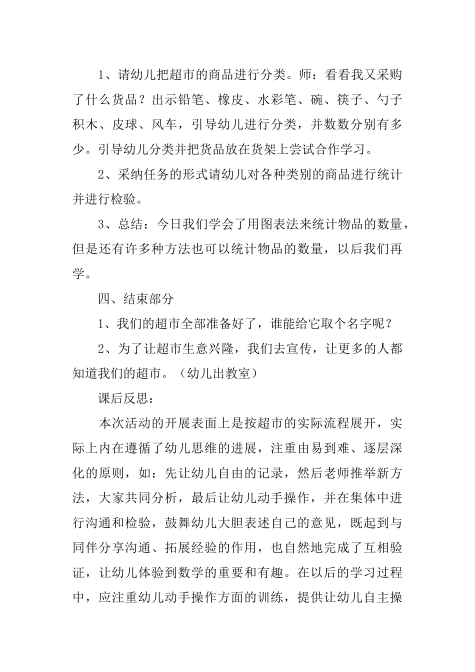 大班数学《超市》教案_第3页