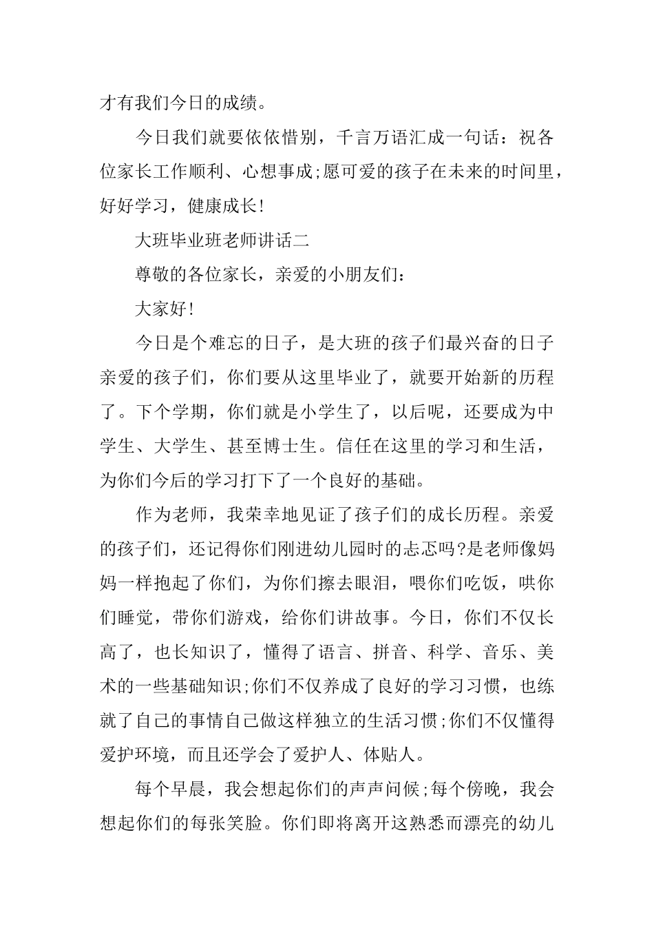 大班毕业班教师讲话_第2页