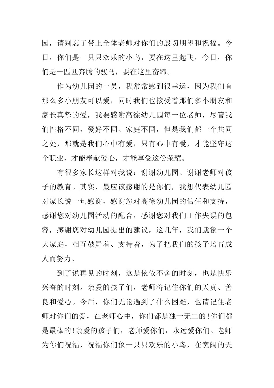 大班毕业班教师讲话_第3页