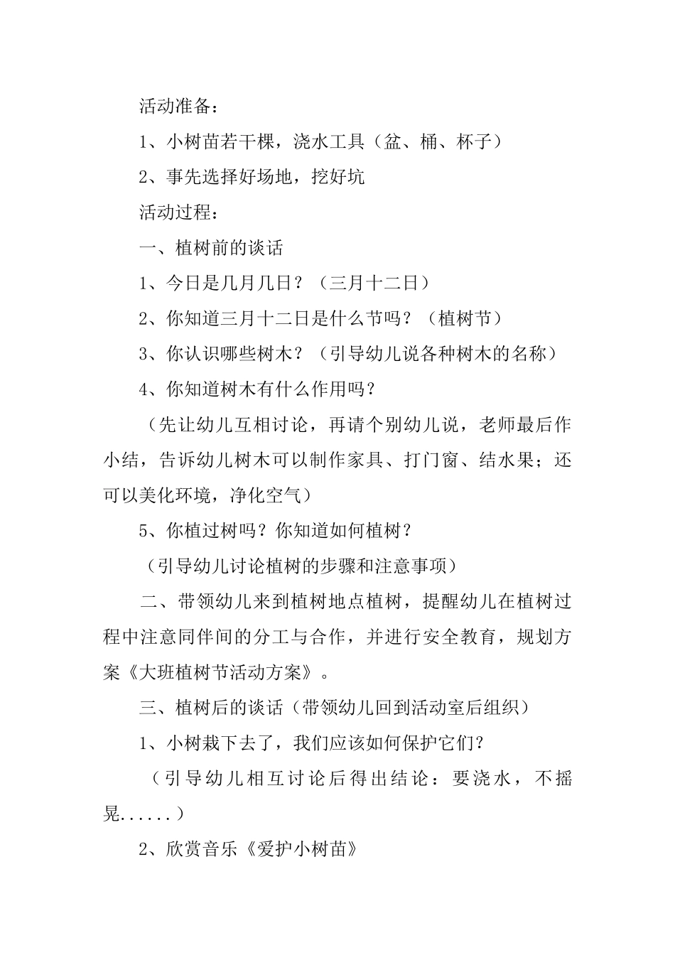 大班植树节方案_第2页