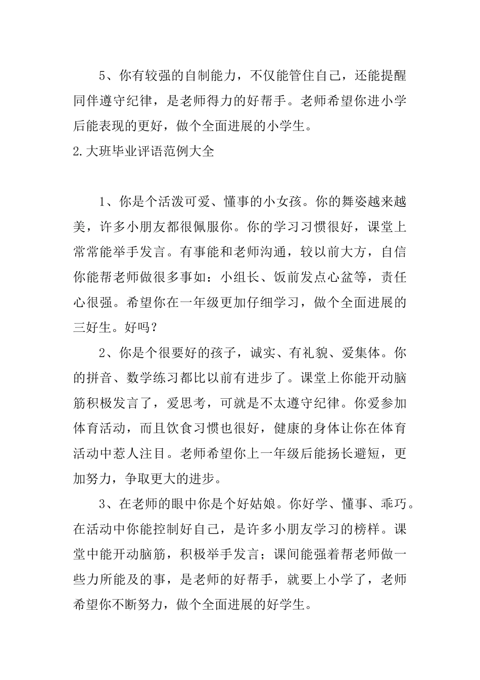 大班毕业评语范例大全_第2页