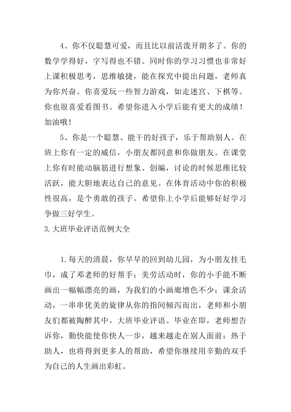 大班毕业评语范例大全_第3页