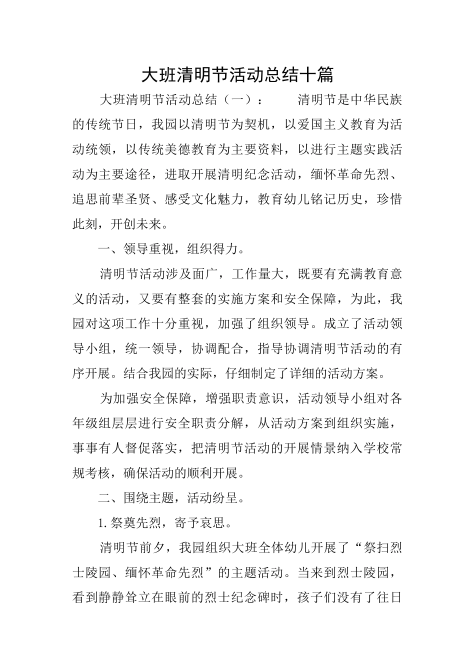 大班清明节活动总结十篇_第1页