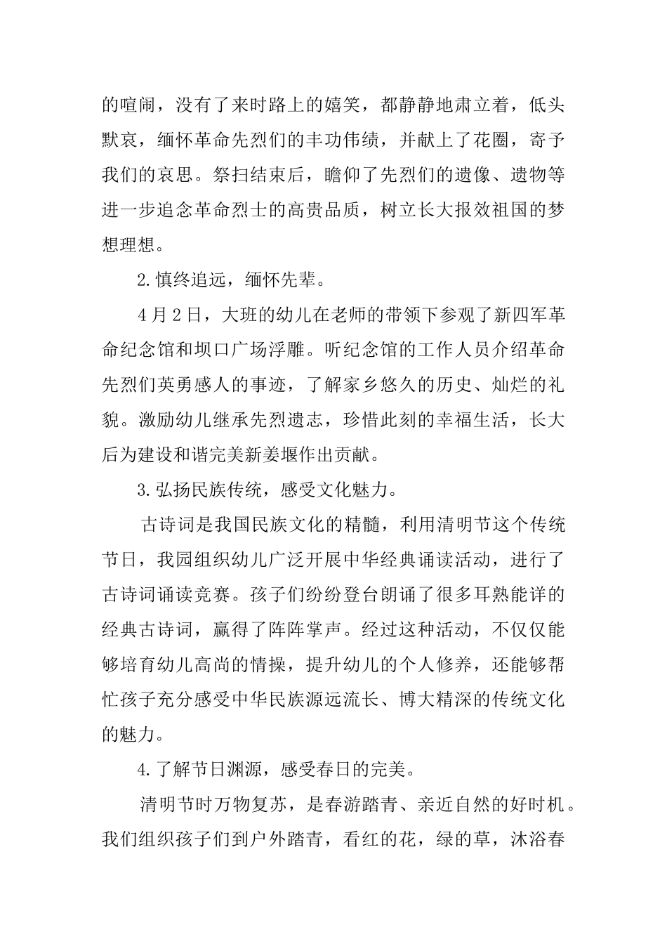 大班清明节活动总结十篇_第2页