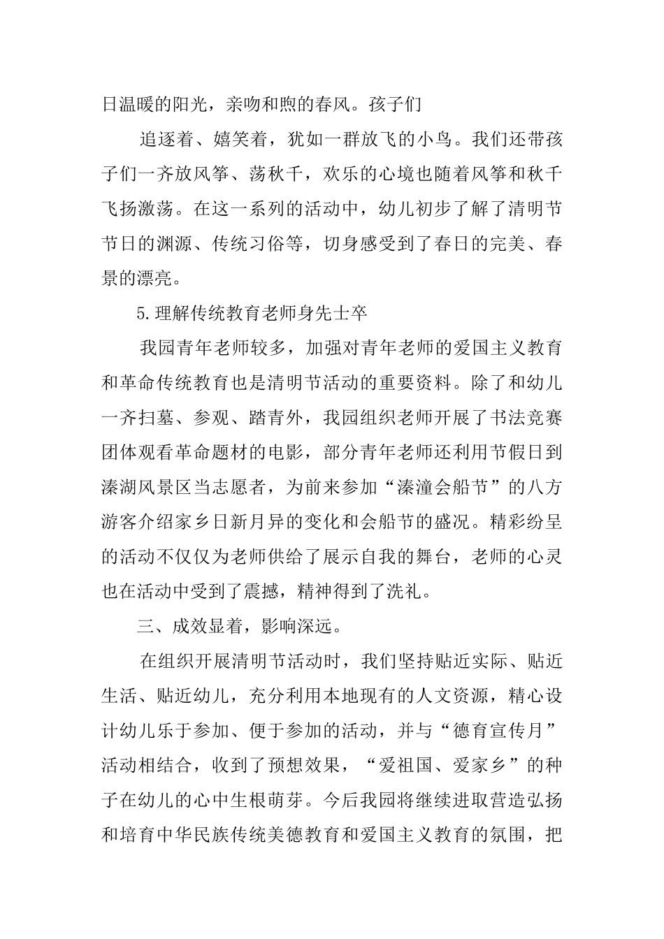 大班清明节活动总结十篇_第3页