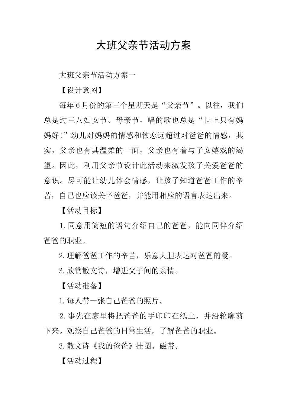 大班父亲节活动方案_第1页