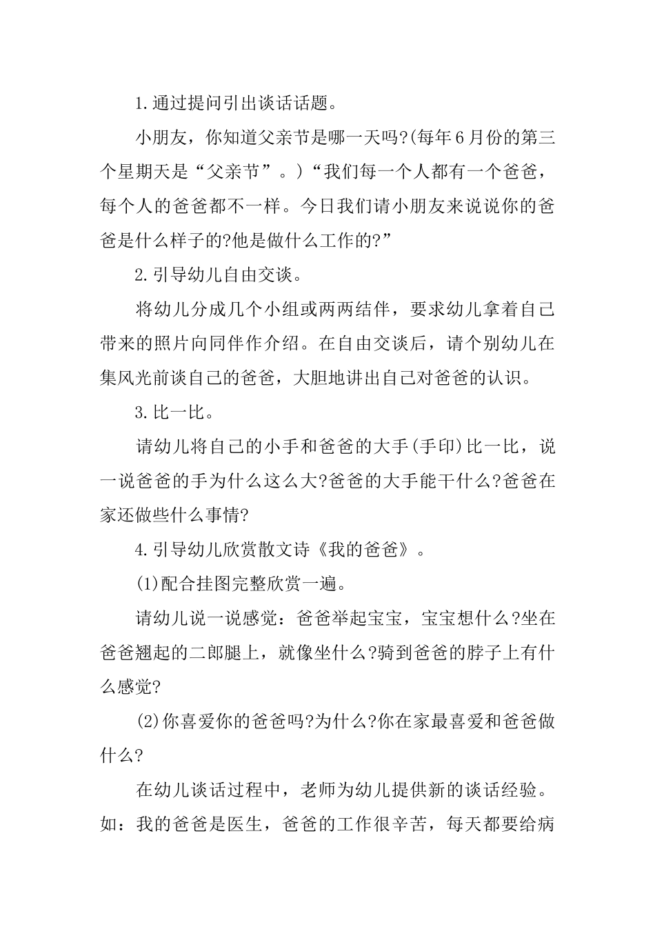 大班父亲节活动方案_第2页