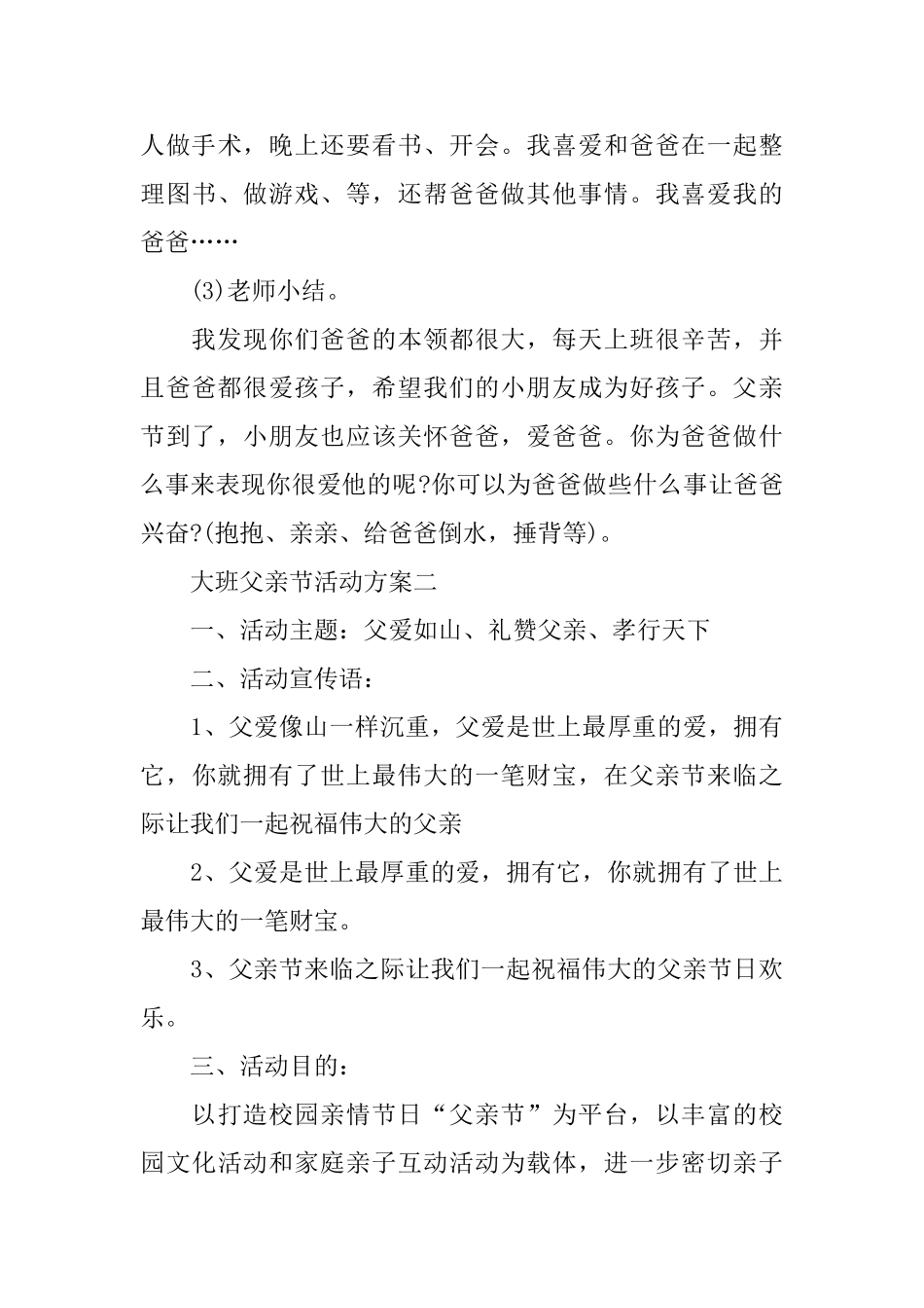 大班父亲节活动方案_第3页