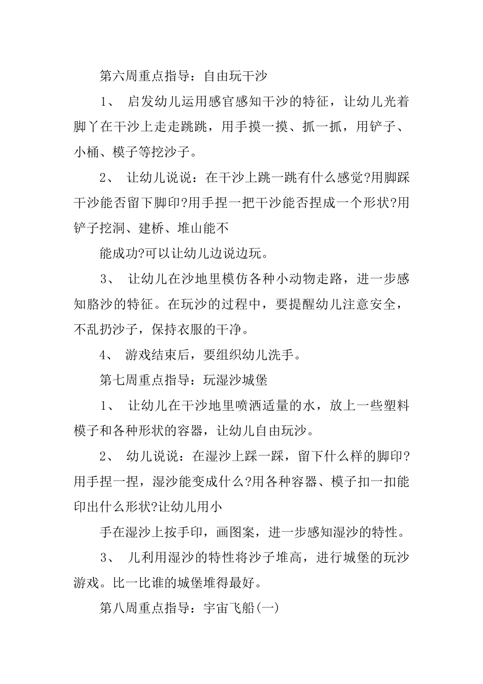 大班游戏活动计划教案_第2页