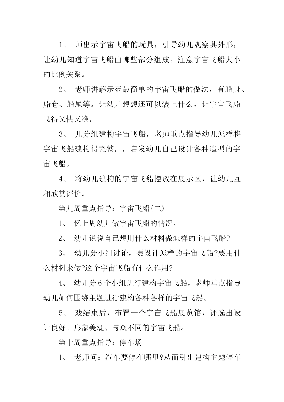 大班游戏活动计划教案_第3页