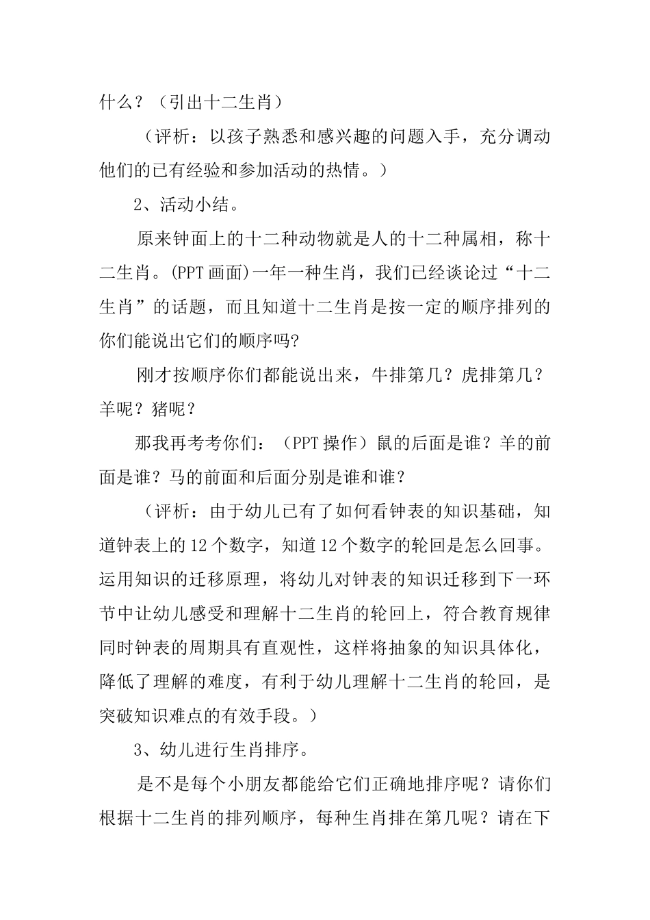 大班社会活动《十二生肖》教案_第2页