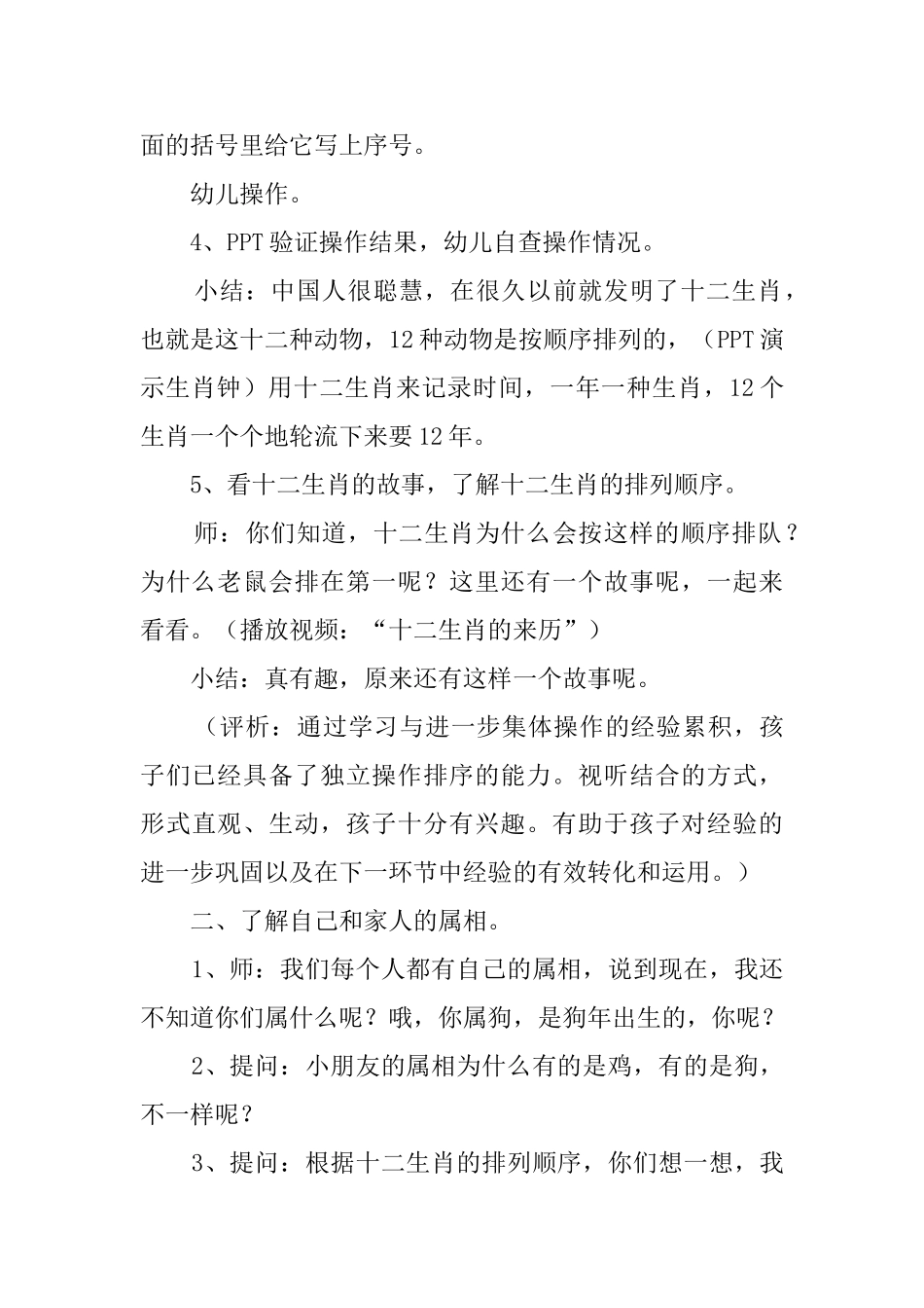 大班社会活动《十二生肖》教案_第3页