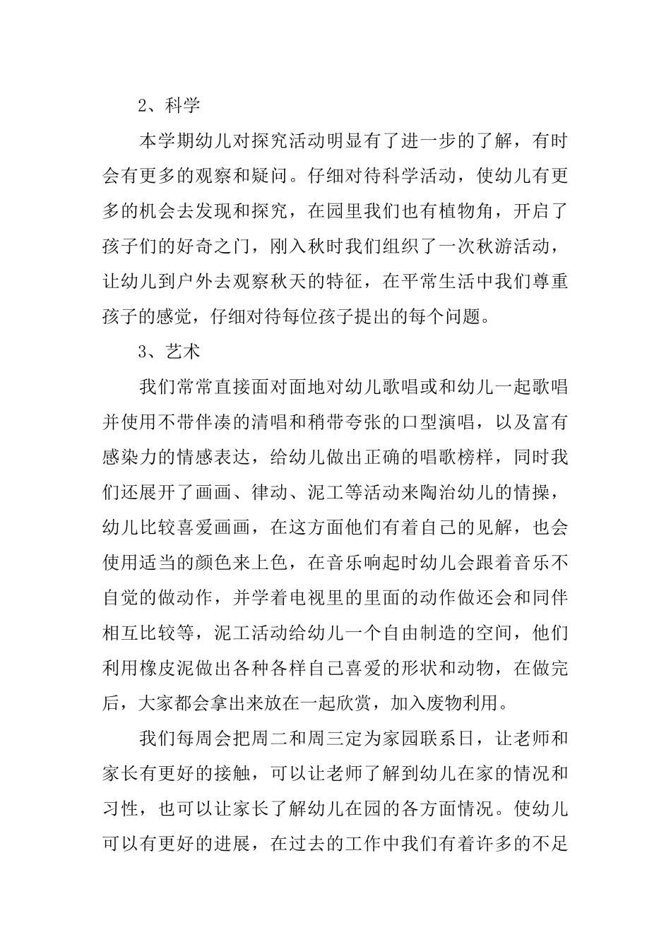 大班班务工作总结第二学期_第2页