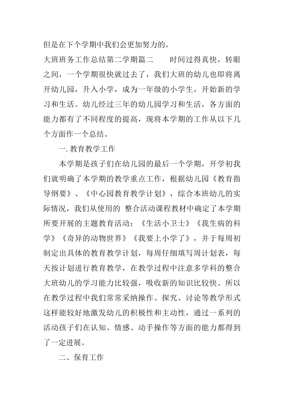 大班班务工作总结第二学期_第3页