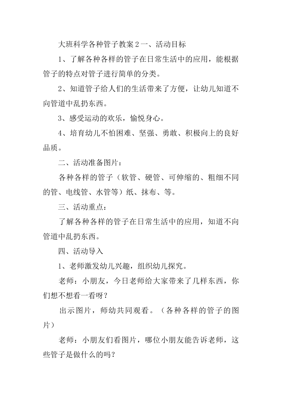 大班科学各种管子教案_第3页