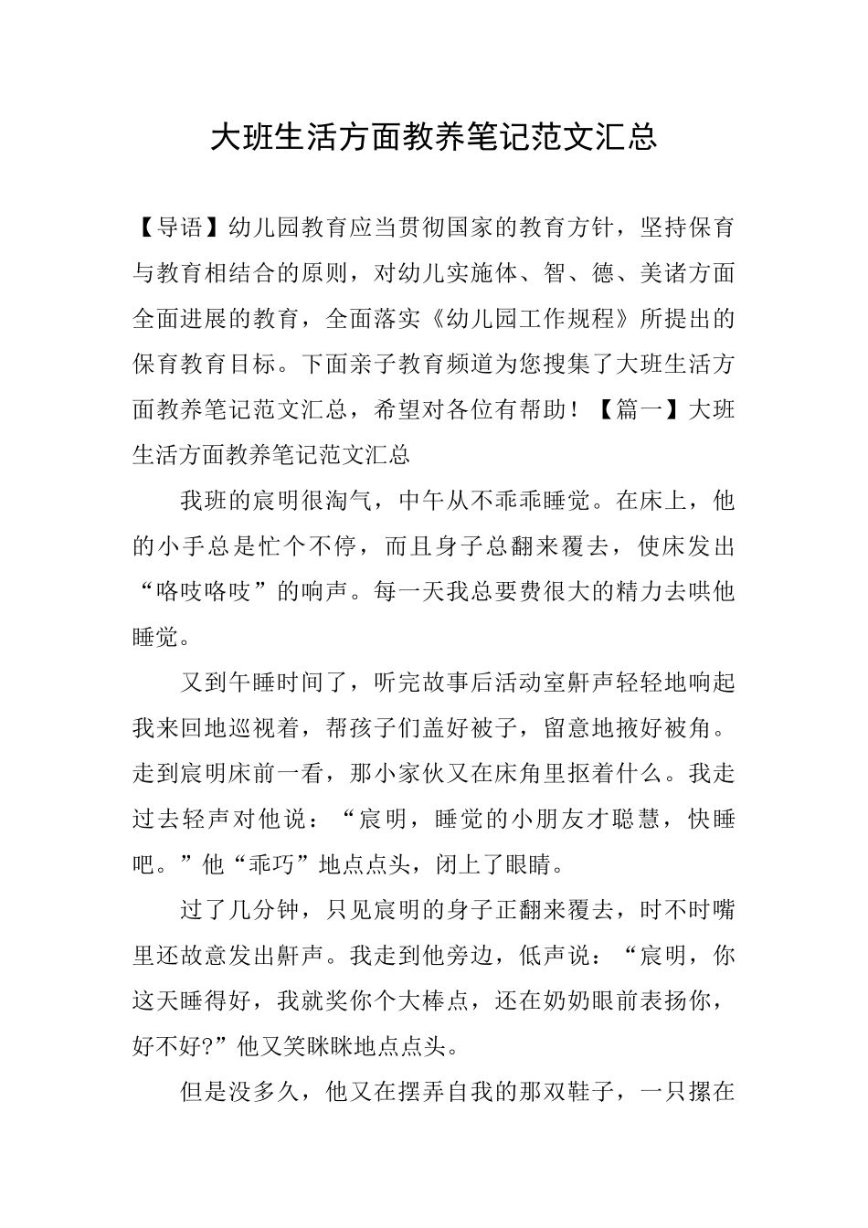大班生活方面教养笔记范文汇总_第1页