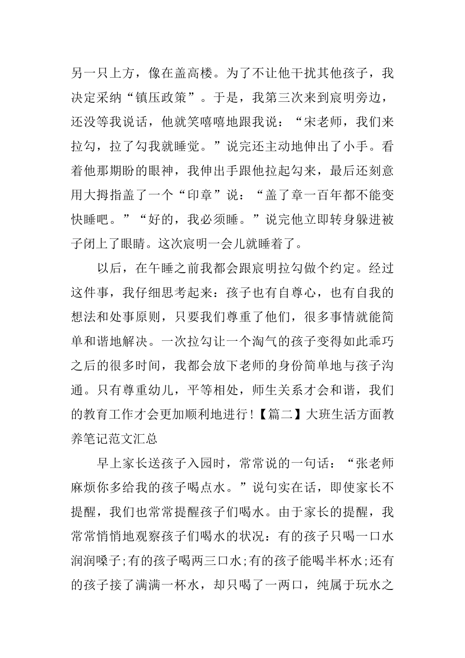 大班生活方面教养笔记范文汇总_第2页