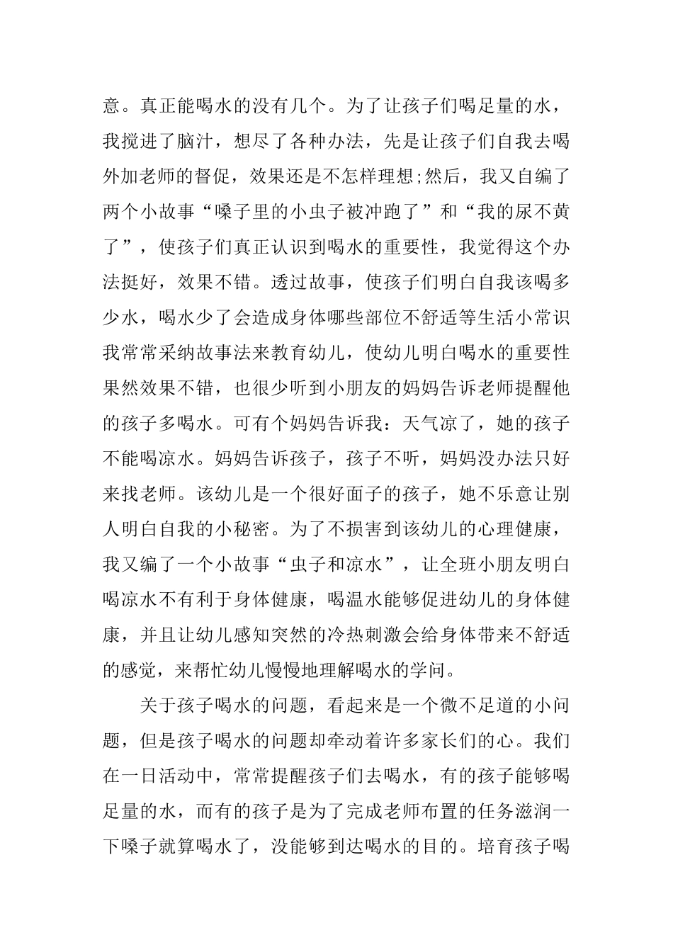 大班生活方面教养笔记范文汇总_第3页