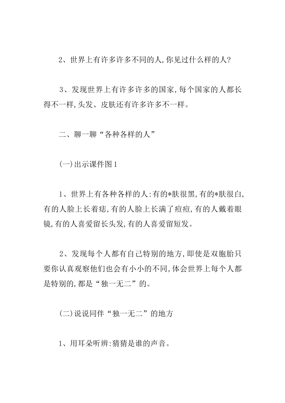 大班社会活动教案五篇_第2页