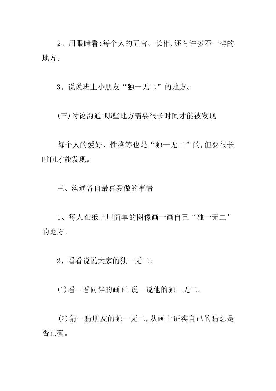 大班社会活动教案五篇_第3页