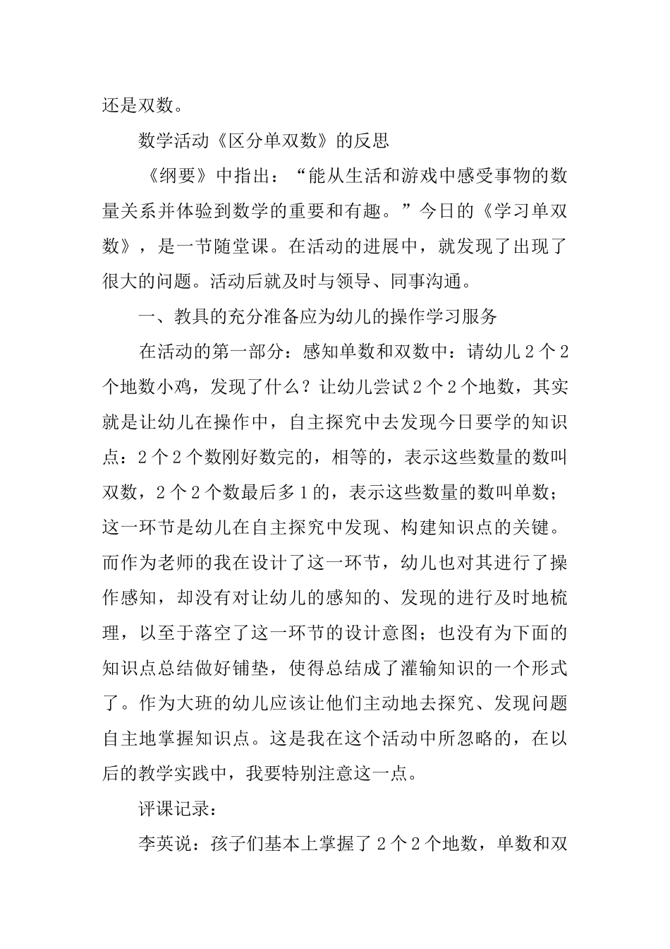 大班科学活动区别单双数教案_第2页