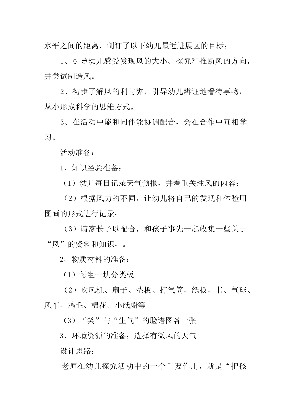 大班科学活动风的秘密说课稿_第2页