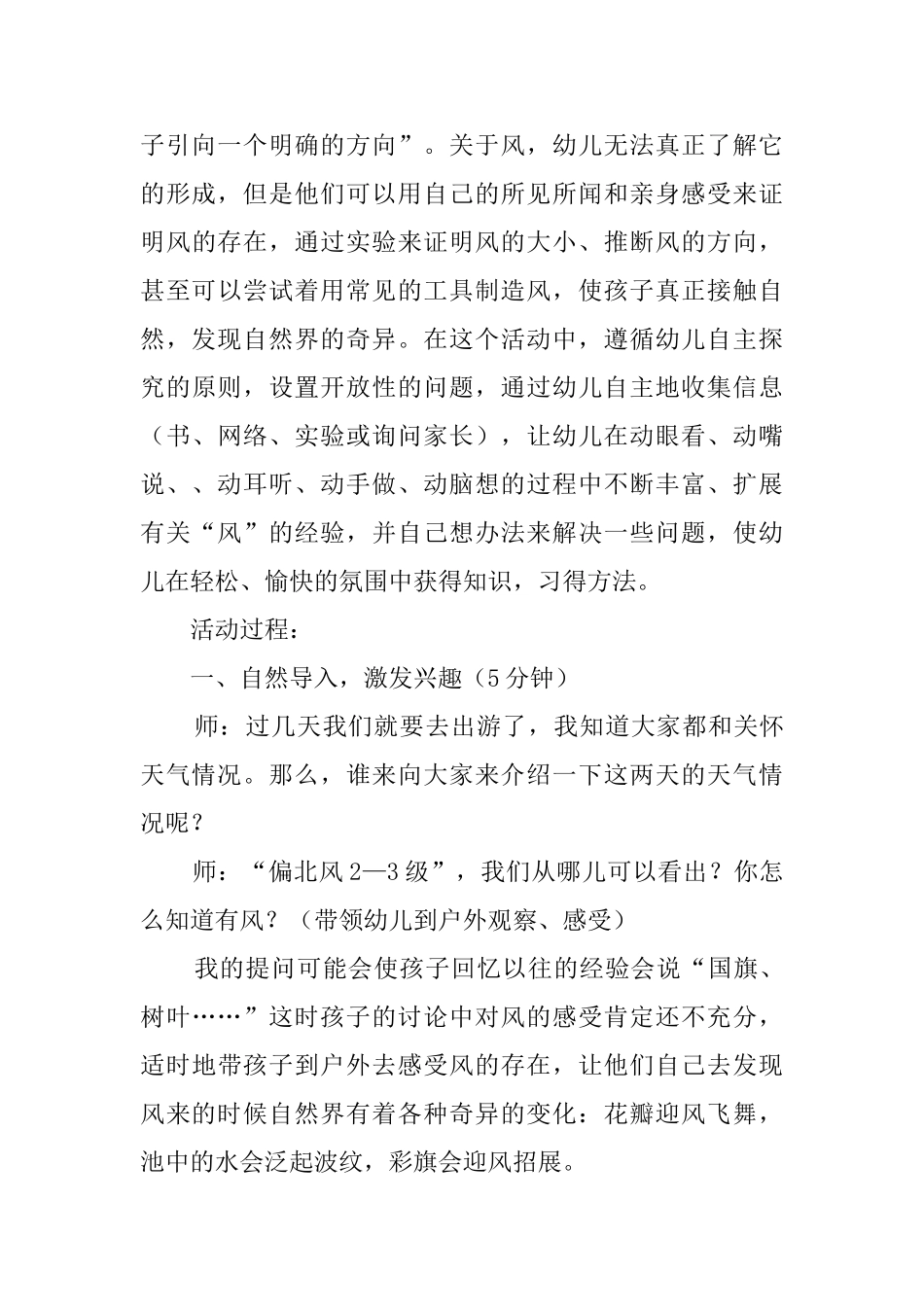 大班科学活动风的秘密说课稿_第3页