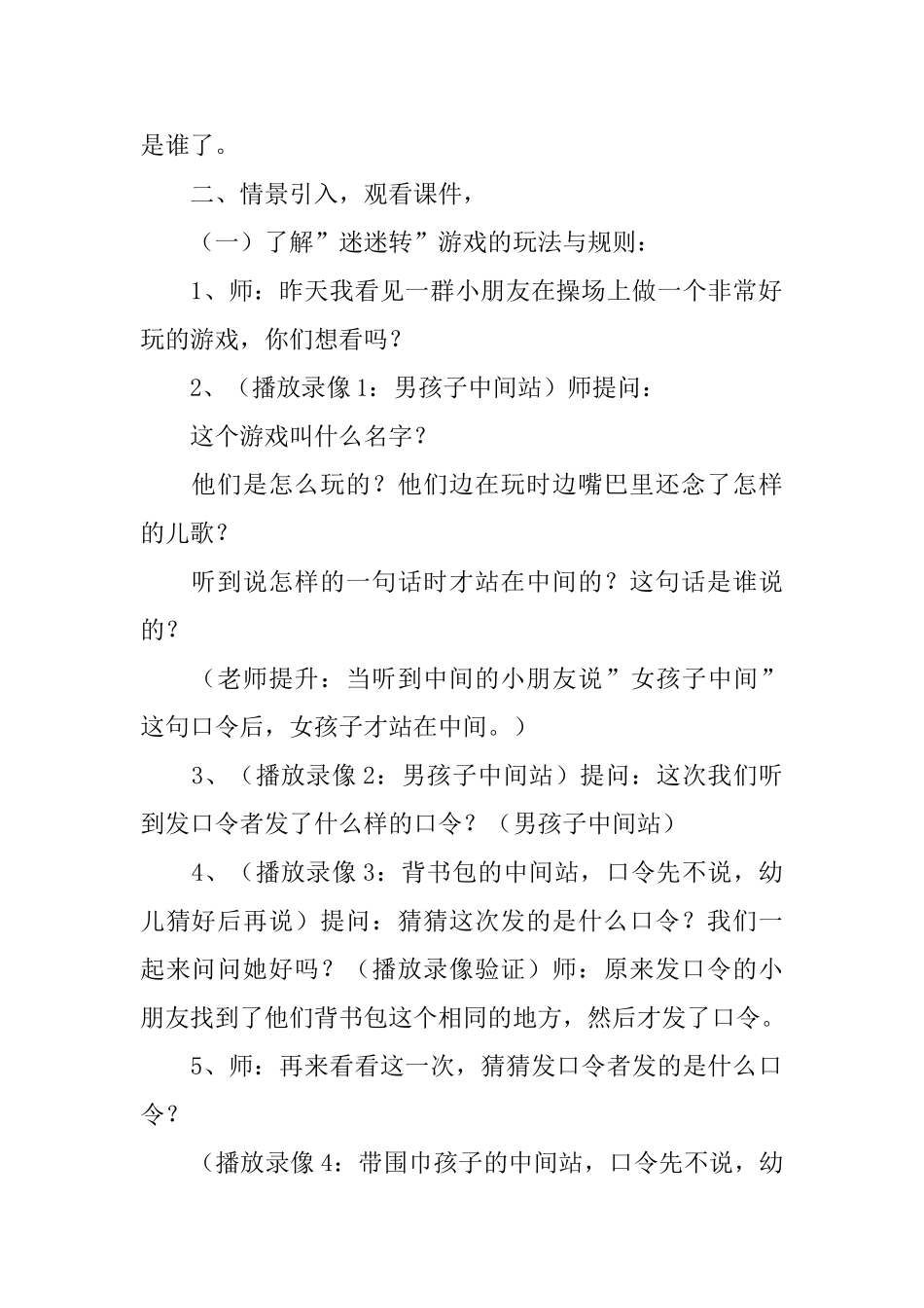 大班社会迷迷转教案_第2页