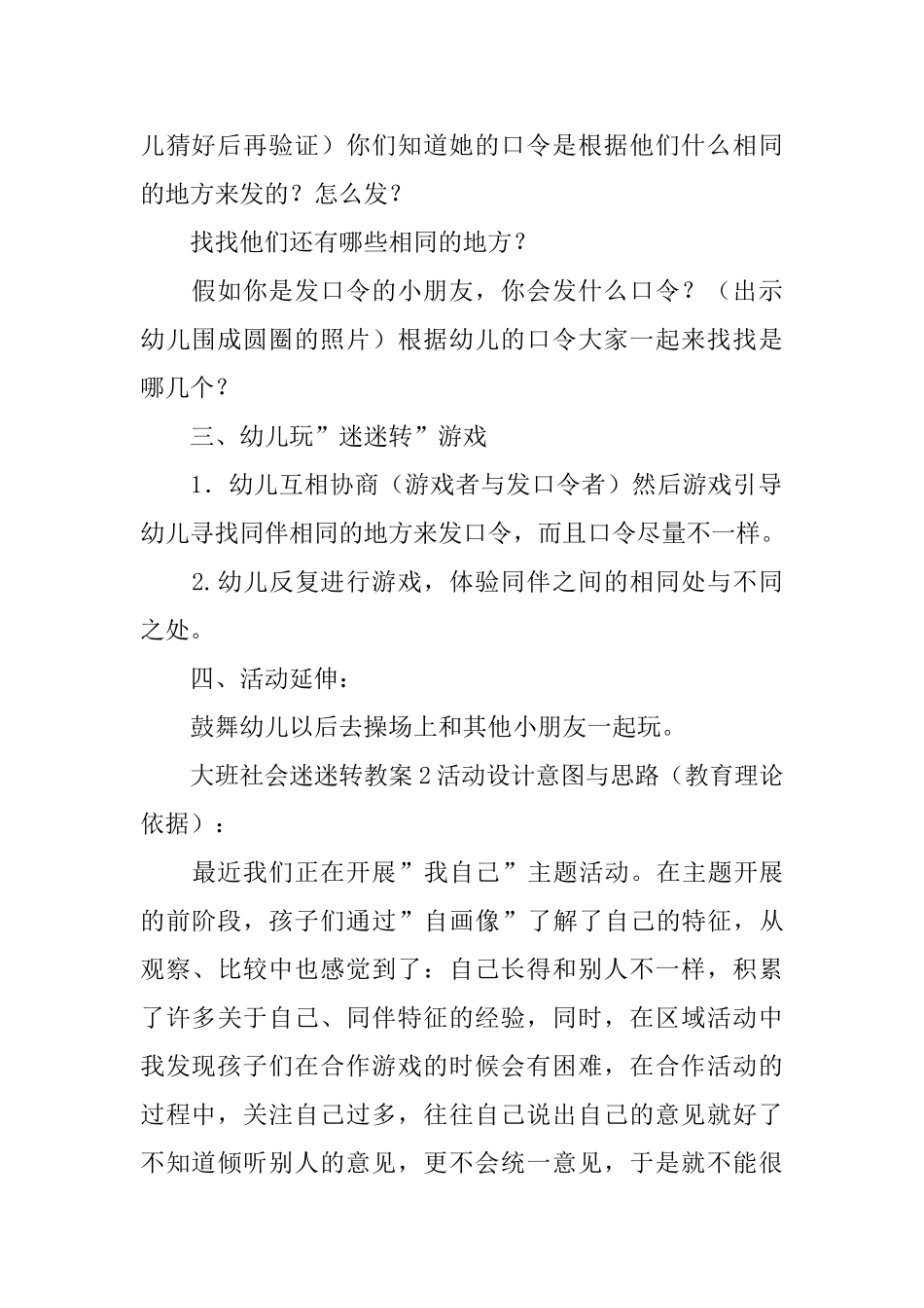 大班社会迷迷转教案_第3页