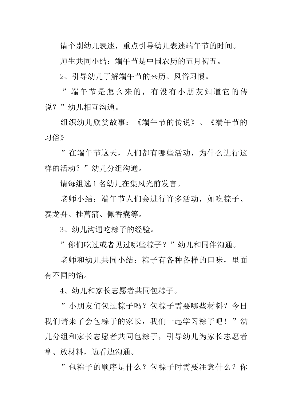 大班端午活动教案_第2页