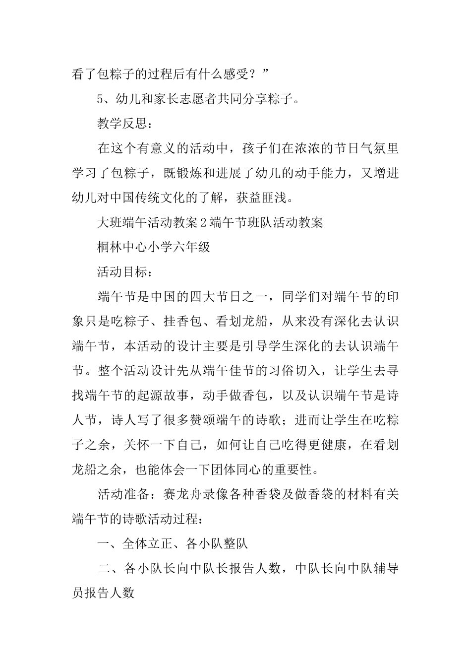 大班端午活动教案_第3页