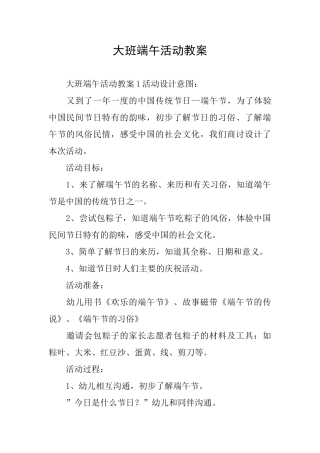 大班端午活动教案