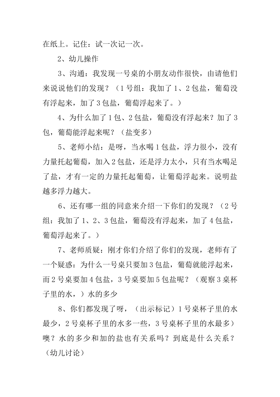 大班科学教案奇妙的盐水_第2页