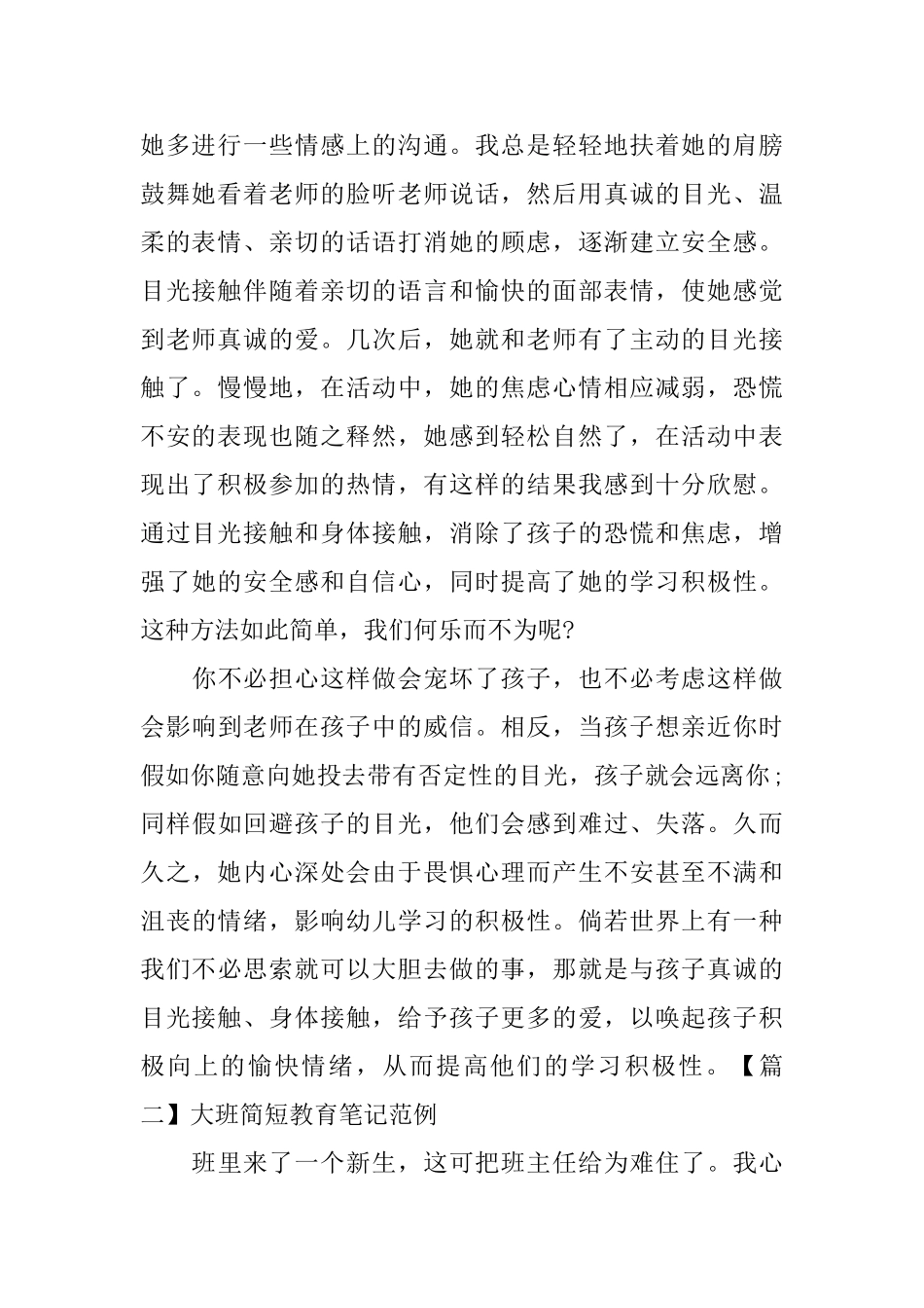 大班简短教育笔记范例_第2页