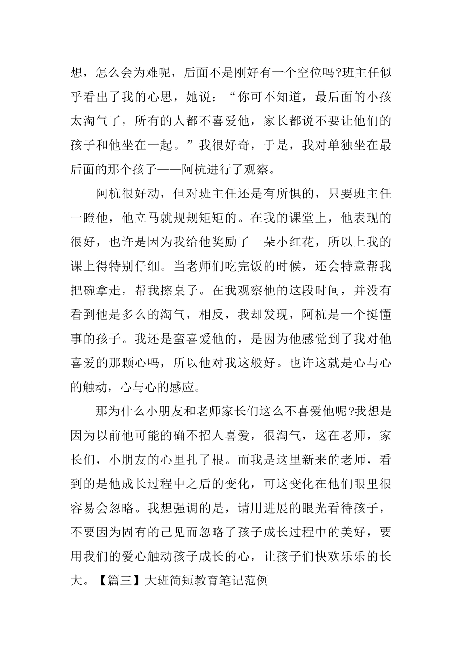 大班简短教育笔记范例_第3页