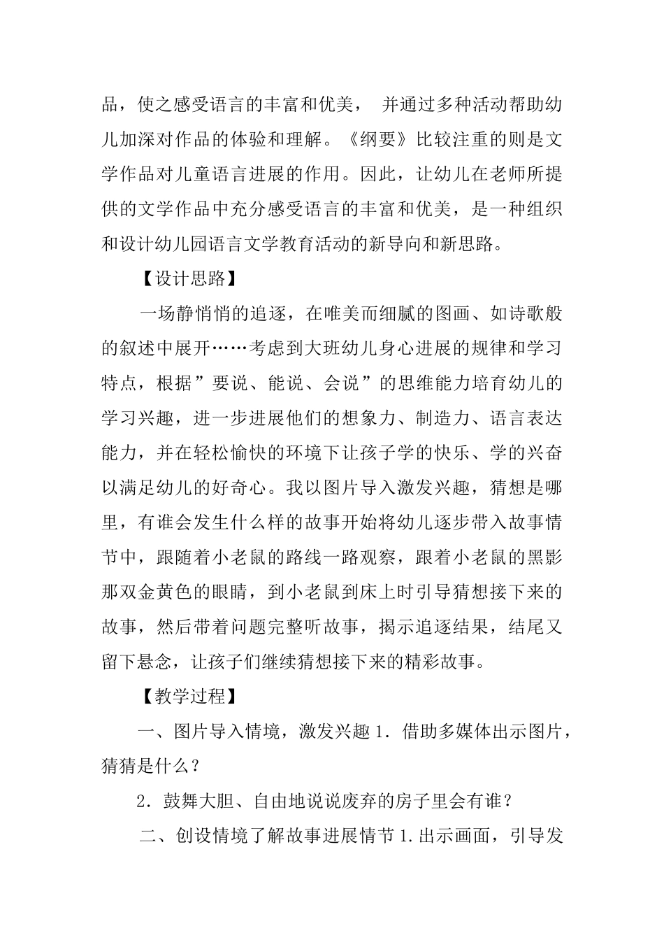 大班绘本老鼠小心!教案_第2页