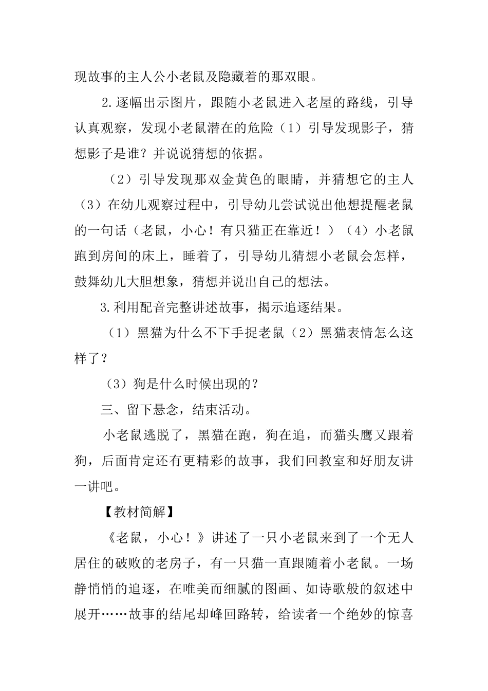 大班绘本老鼠小心!教案_第3页