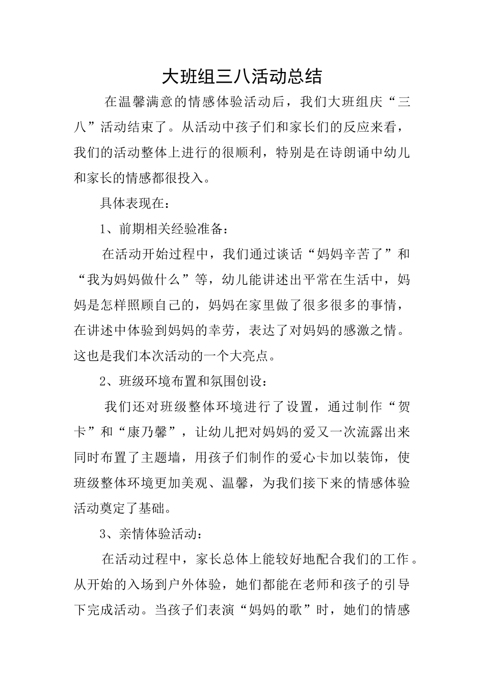 大班组三八活动总结_第1页